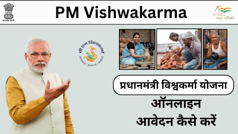 PM Vishwakarma Yojana