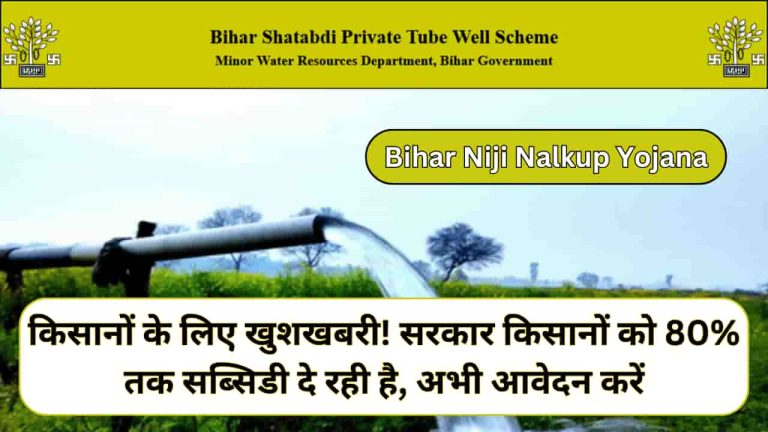 Bihar Niji Nalkup Yojana