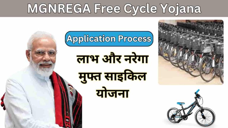 MGNREGA Free Cycle Yojana