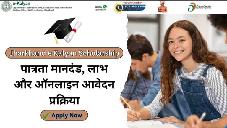 Jharkhand e Kalyan Scholarship